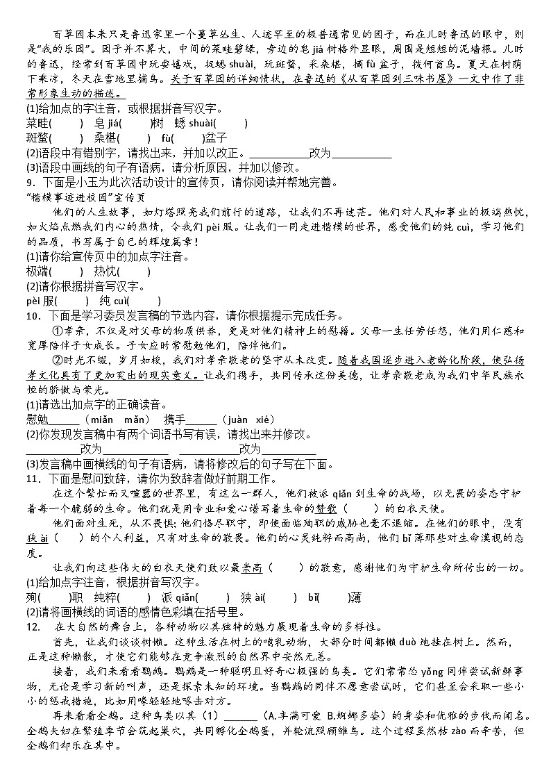 2024-2025学年七年级上册语文字词、名著、成语训练题第3页
