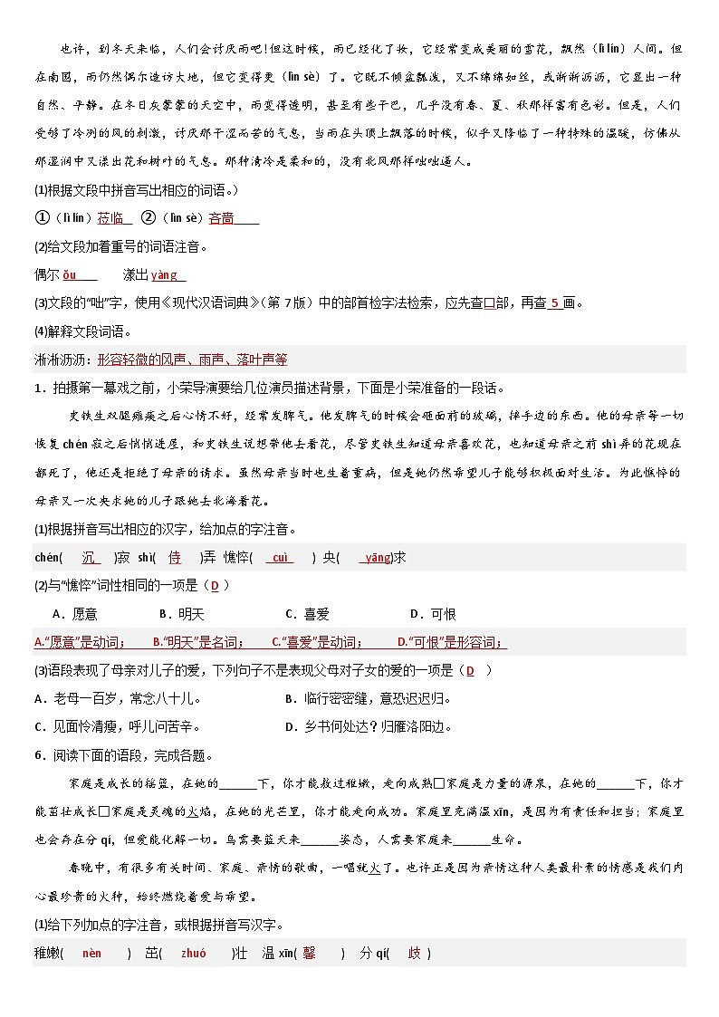 2024-2025学年七年级上册语文字词、名著、成语训练题解析第2页