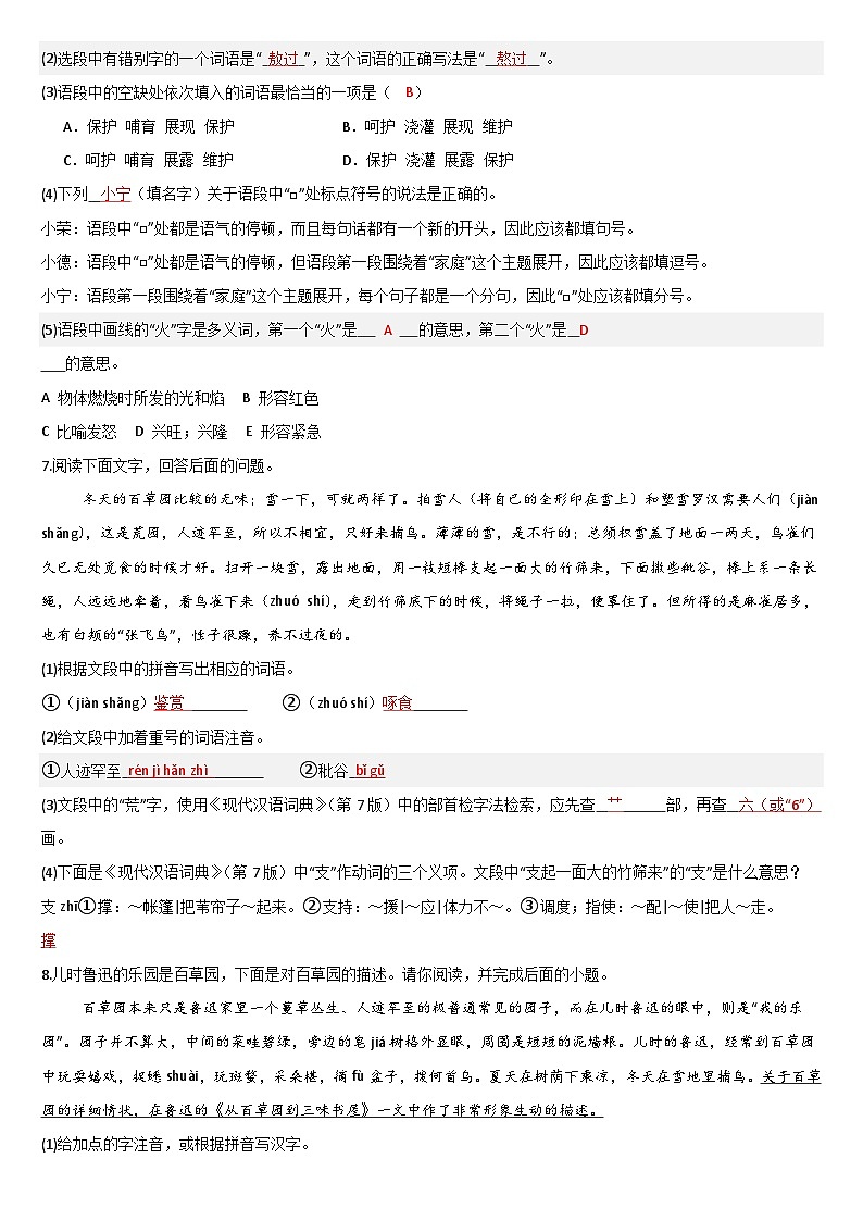 2024-2025学年七年级上册语文字词、名著、成语训练题解析第3页