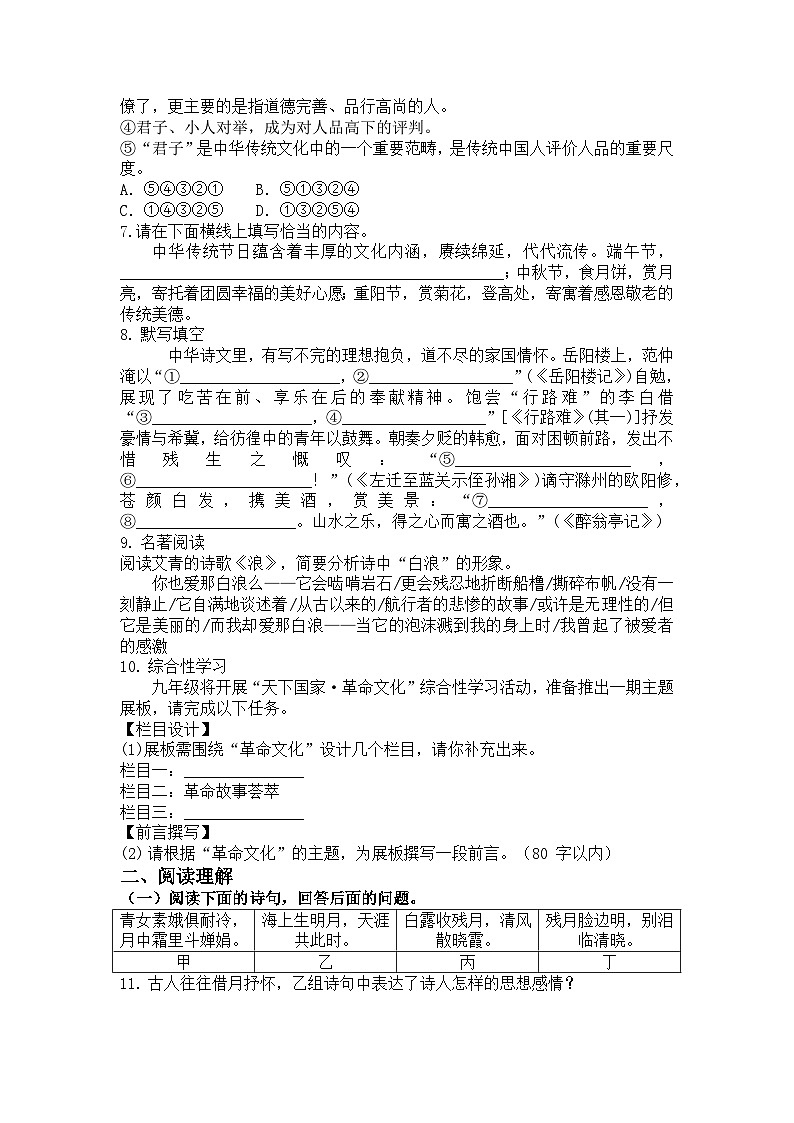 2024-2025学年统编版语文九年级上册期末复习练习题（含答案）第2页