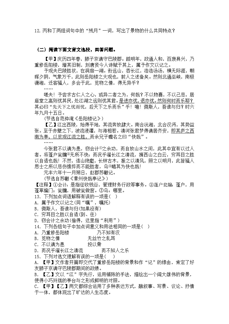 2024-2025学年统编版语文九年级上册期末复习练习题（含答案）第3页