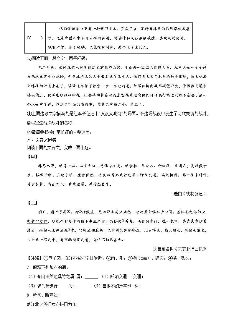 期末模拟卷    2024--2025学年初中语文统编版八年级年级上册-含答案第3页