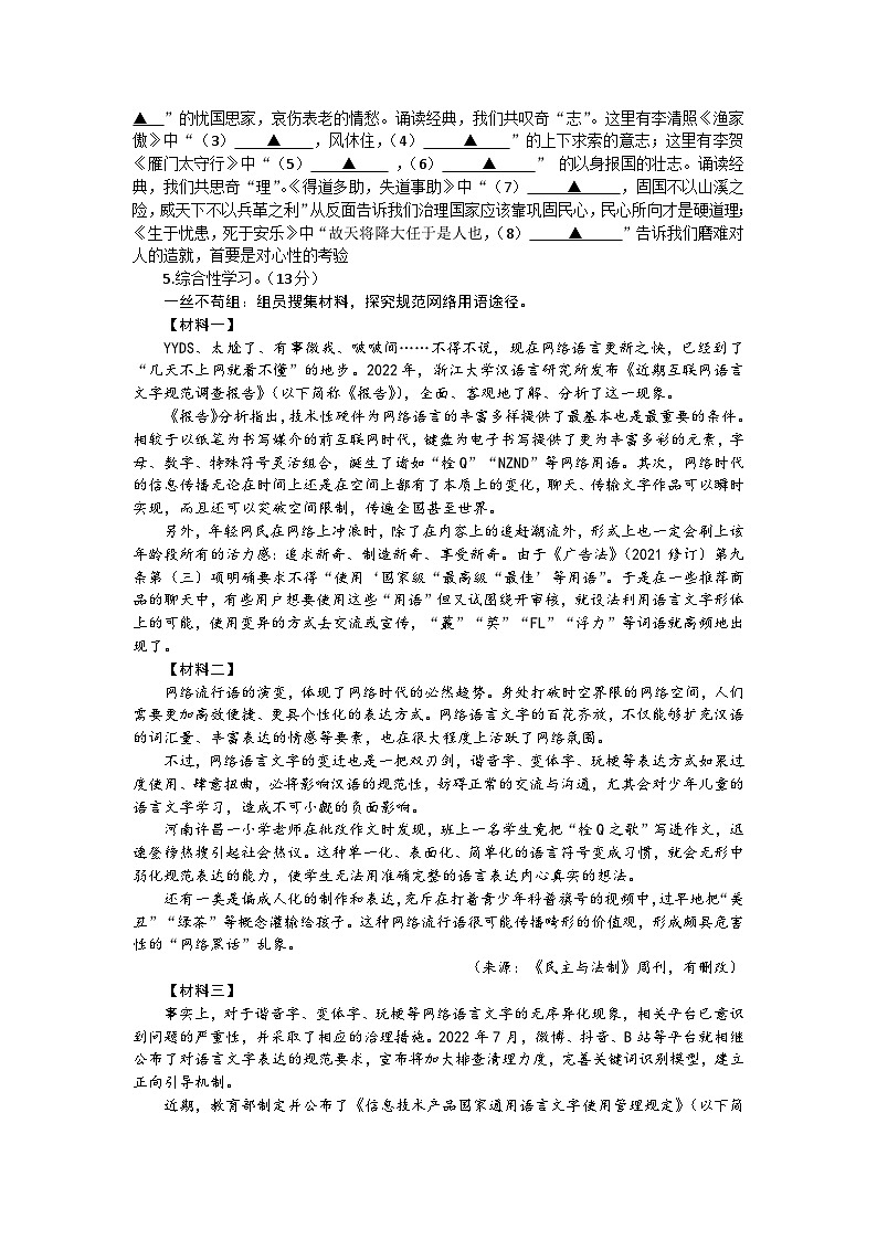 苏科版2024-2025学年八年级语文上学期12月月考语文测试卷（含答案）第2页