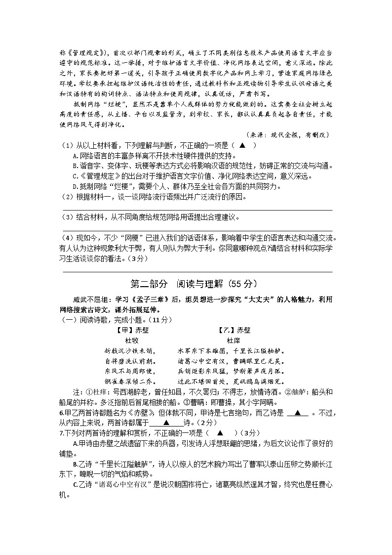 苏科版2024-2025学年八年级语文上学期12月月考语文测试卷（含答案）第3页
