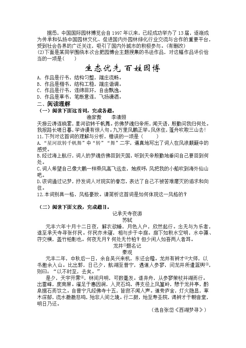 统编版语文八年级上册期末复习训练题（含答案）第3页