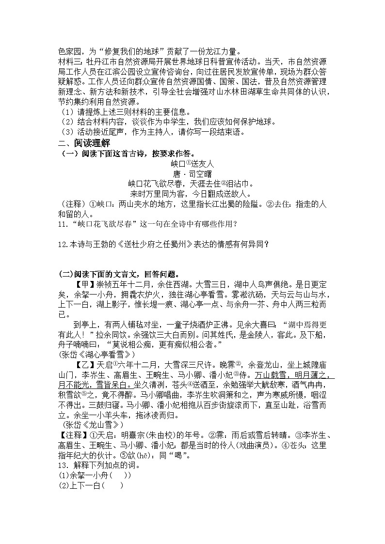 统编版语文九年级上册期末复习训练题（含答案）第3页