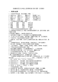 统编版语文七年级上册期末复习练习题（含答案）