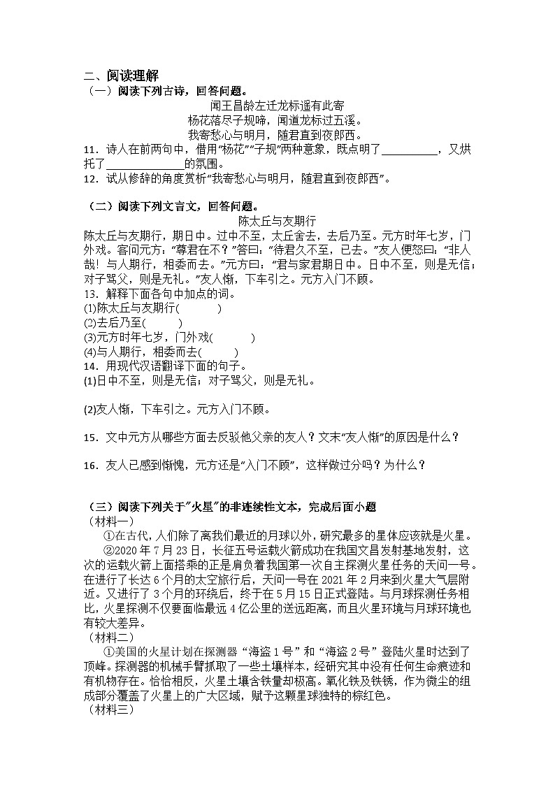 统编版语文七年级上册期末复习练习题（含答案）第3页