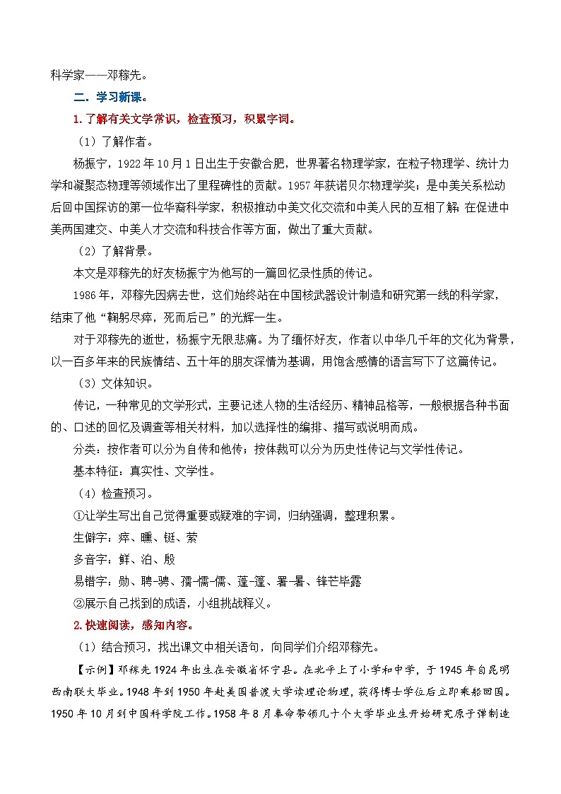第一单元 第01课《邓稼先》（教学设计）-2024-2025学年七年级语文下册（统编版2024）第2页