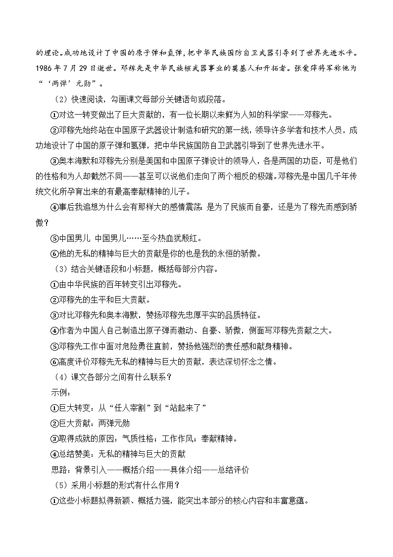 第一单元 第01课《邓稼先》（教学设计）-2024-2025学年七年级语文下册（统编版2024）第3页