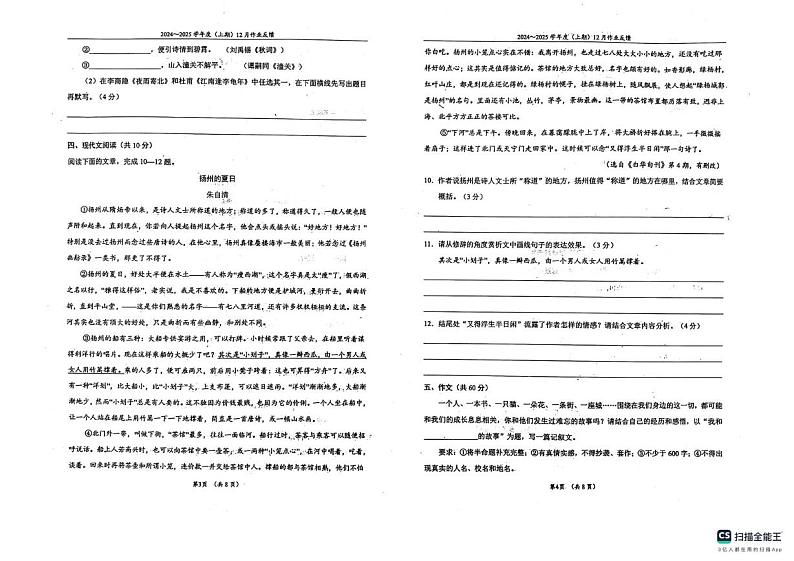 四川省成都市石室联合中学2024-2025学年七年级上学期12月月考语文试题(1)第2页