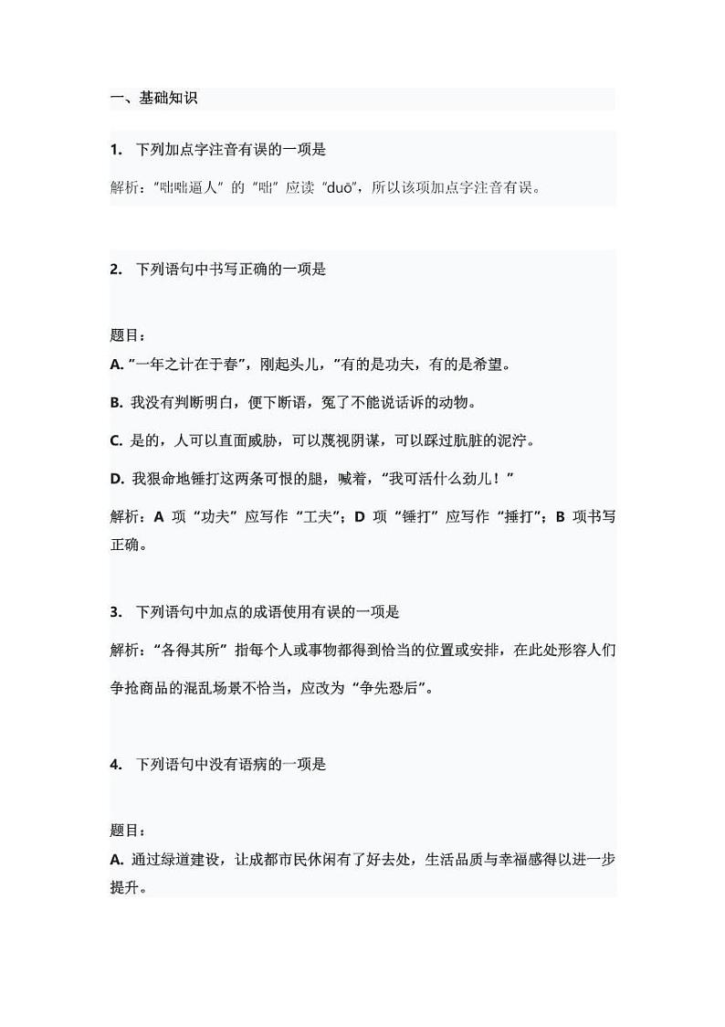 四川省成都市石室联合中学2024-2025学年七年级上学期12月月考语文试题答案第1页