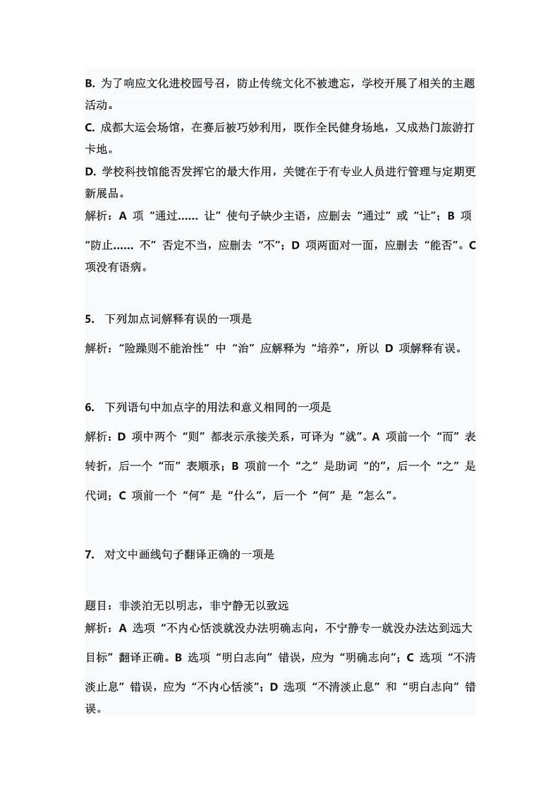 四川省成都市石室联合中学2024-2025学年七年级上学期12月月考语文试题答案第2页