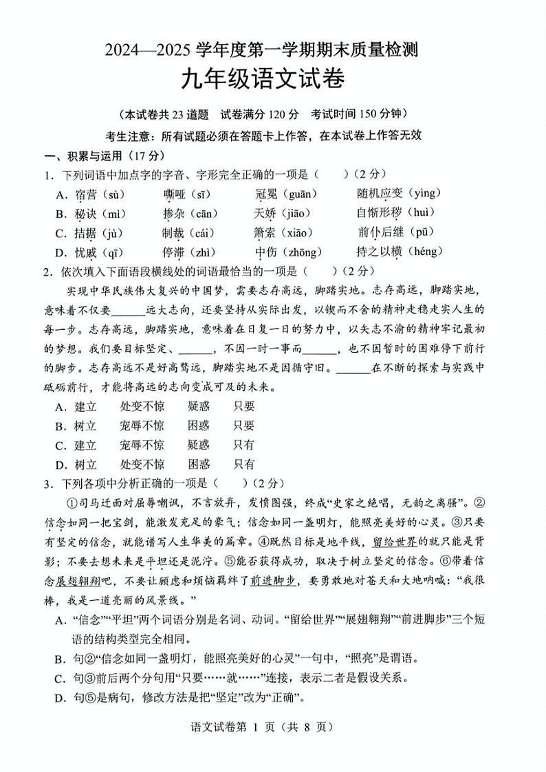 辽宁省鞍山市2024——2025学年第一学期九年级语文期末试卷 辽宁省鞍山市2024——2025学年第一学期九年级语文期末试卷第1页