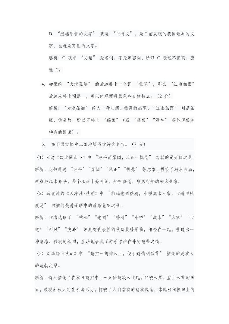 吉林省四平市铁西区2024-2025学年七年级上学期期末能力检测语文试题卷第2页