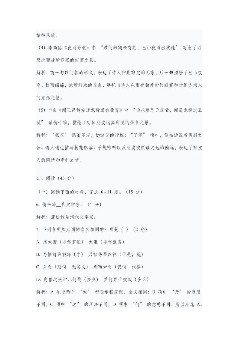 吉林省四平市铁西区2024-2025学年七年级上学期期末能力检测语文试题卷第3页