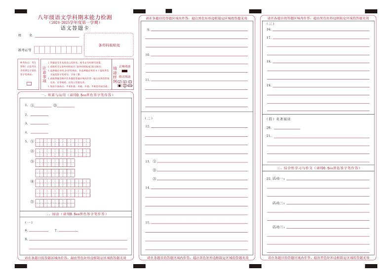 八年语文期末答题卡第1页