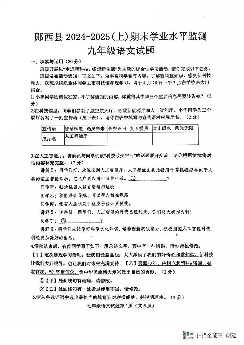 语文第1页