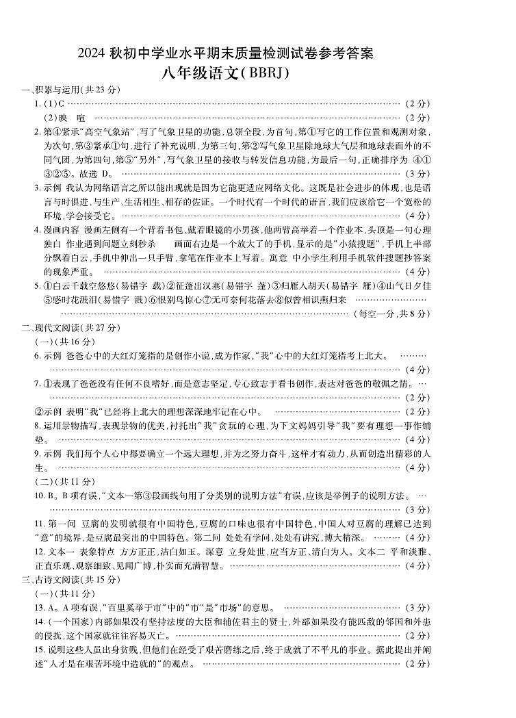 期末8语答案第1页