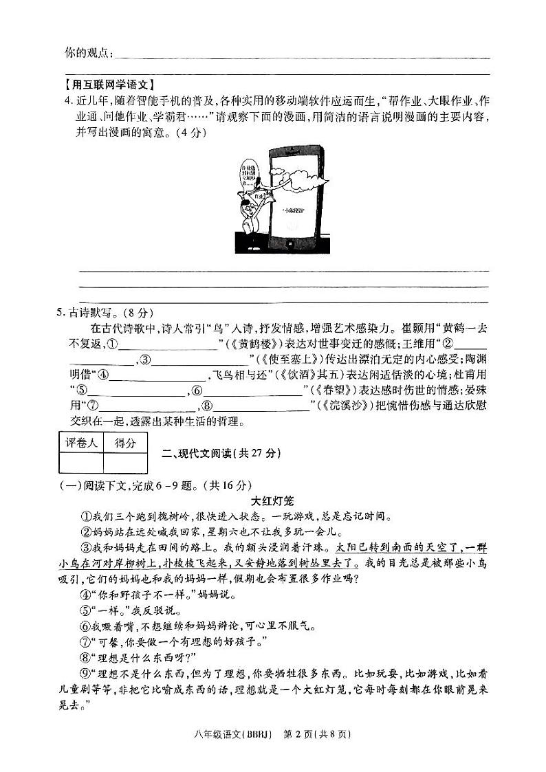 河南省驻马店市确山县部分初中期末联考2024-2025学年八年级上学期期末质量检测语文试卷第2页