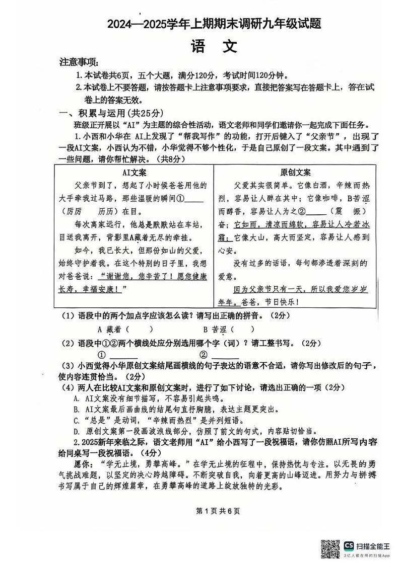 2024-2025学年上期期末九年级语文试题第1页