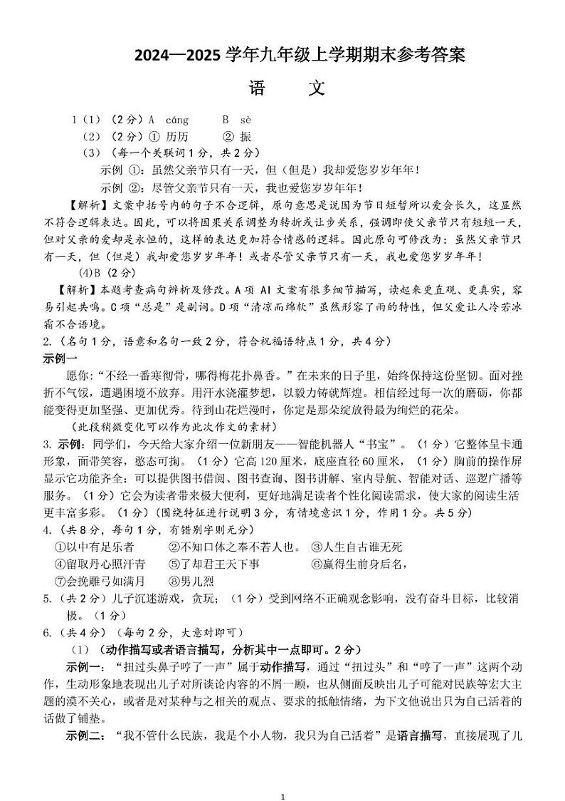 9语文答案第1页