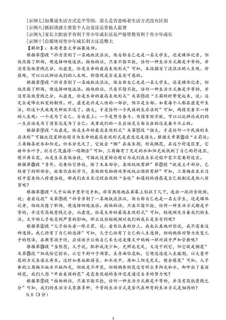 9语文答案第3页