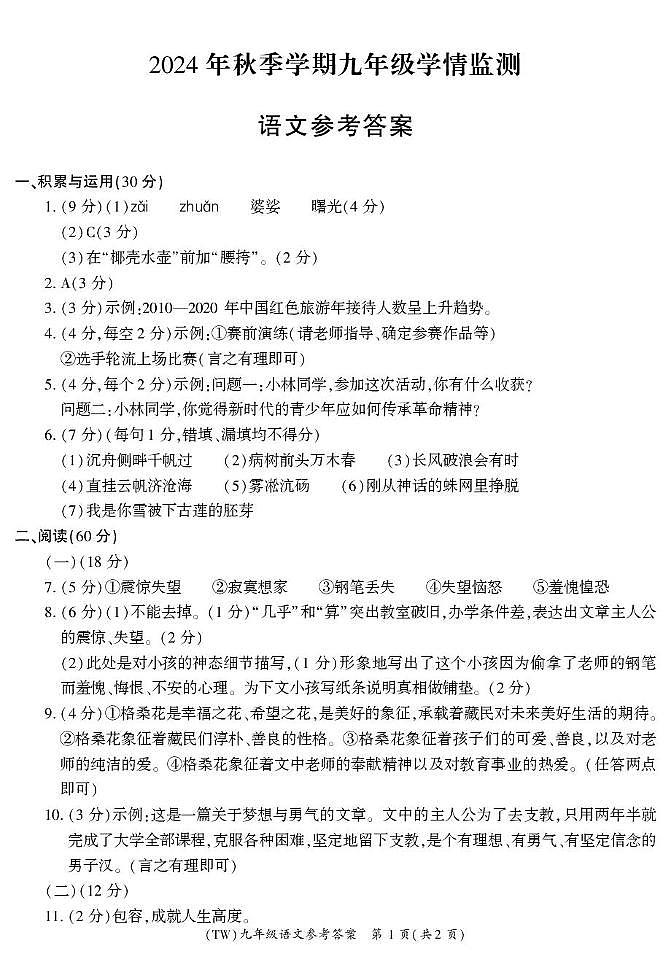 （TW）西和九年级语文答案第1页