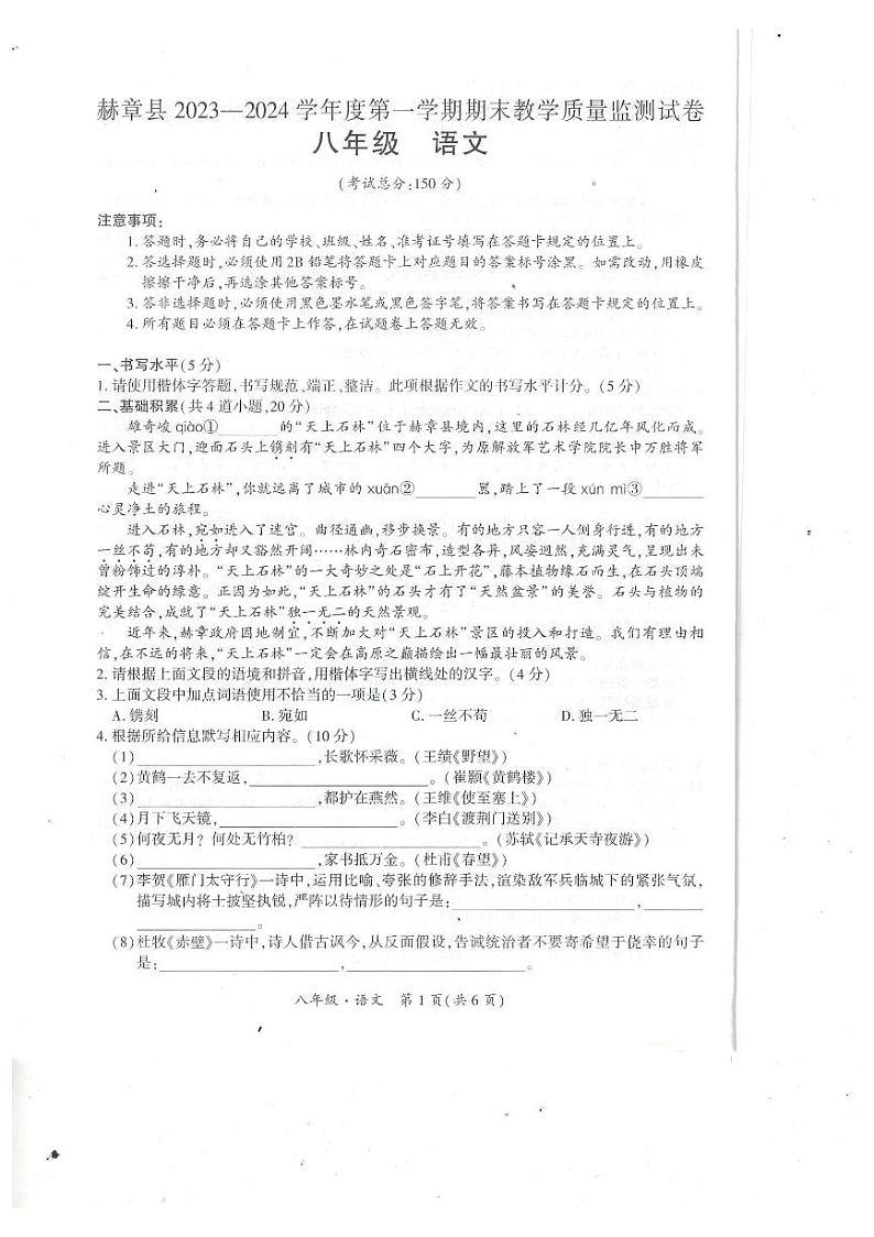 2023秋八年级语文期末检测卷第1页