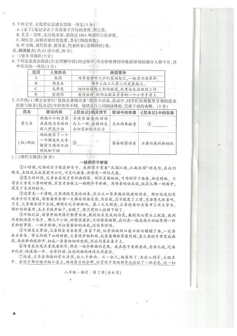 2023秋八年级语文期末检测卷第2页
