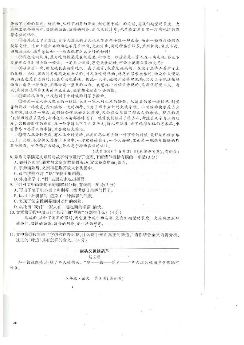 2023秋八年级语文期末检测卷第3页