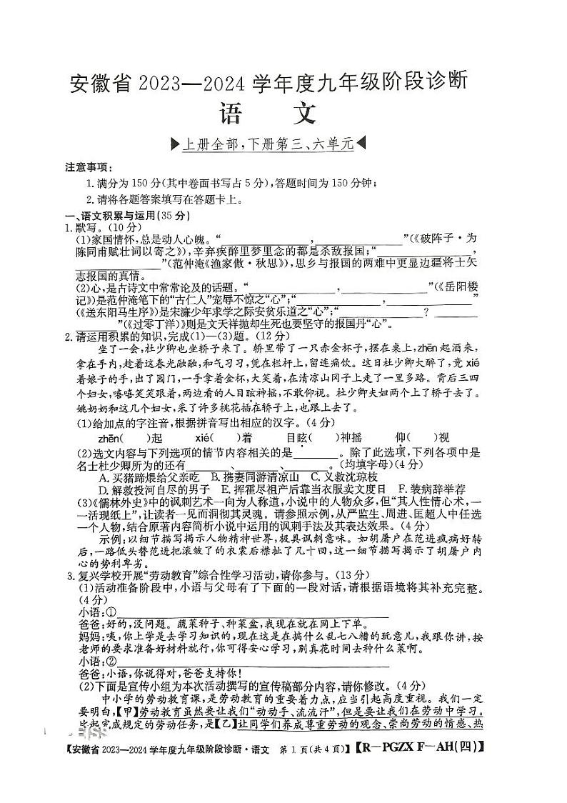 九年级语文第1页