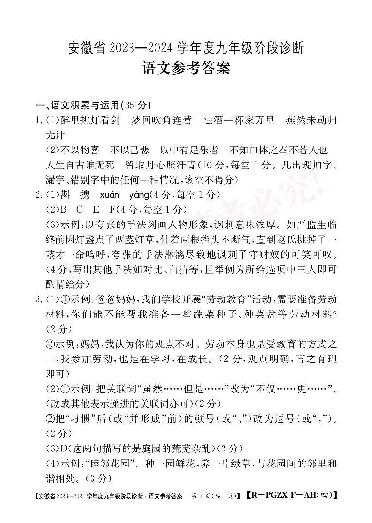 九年级语文评估专项F第四次答案第1页