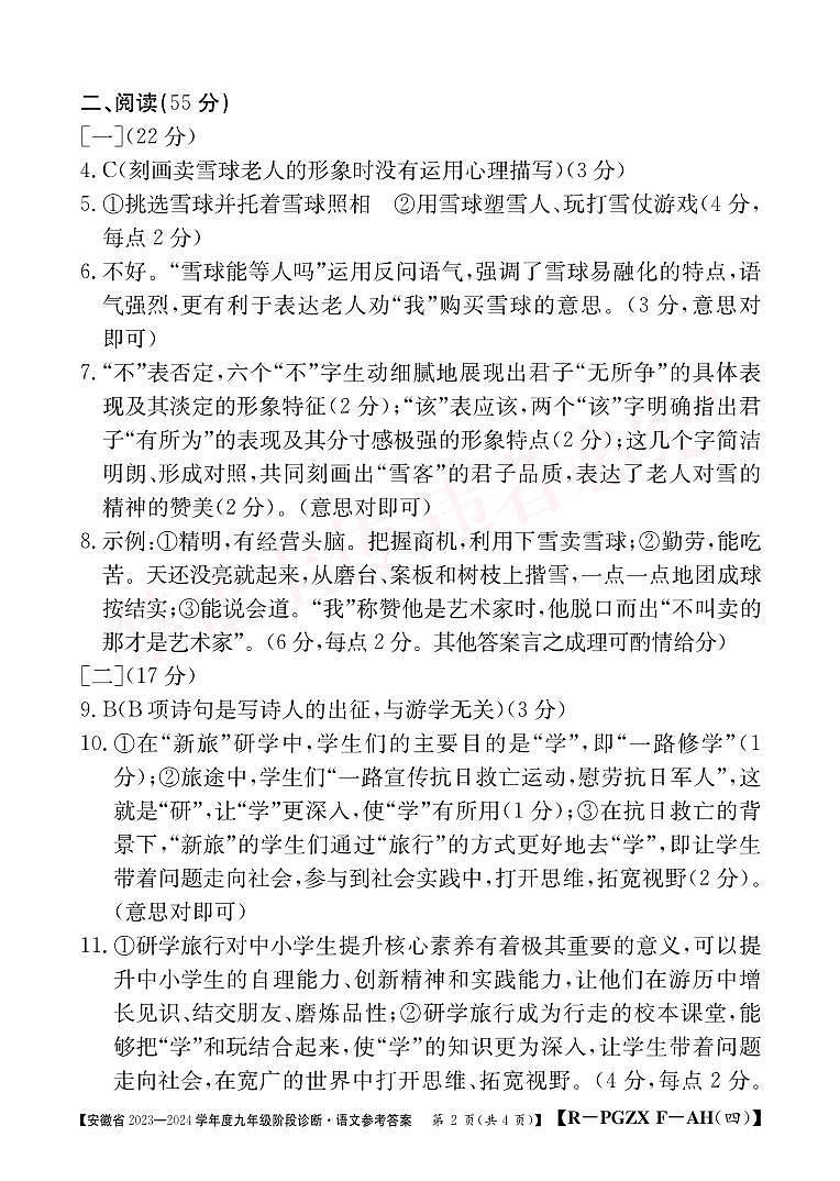 九年级语文评估专项F第四次答案第2页