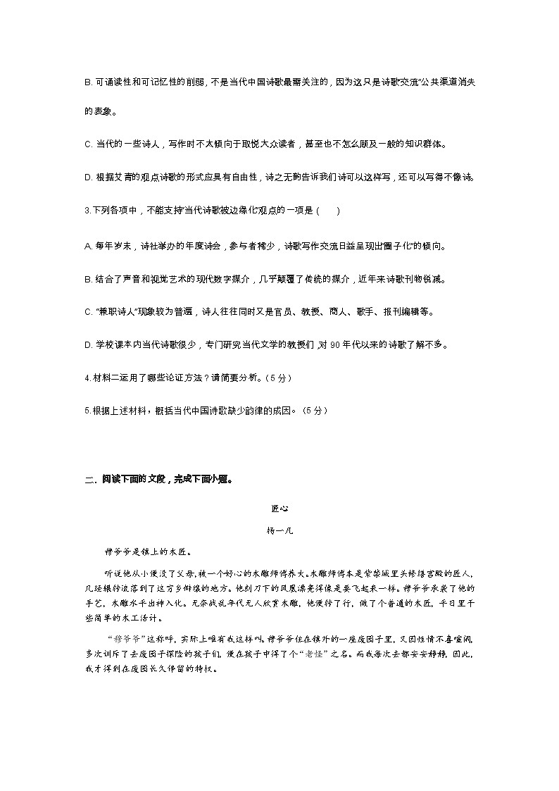 四川省成都市石室天府中学梧桐学院2024-2025学年九年级上学期期中语文试题第3页