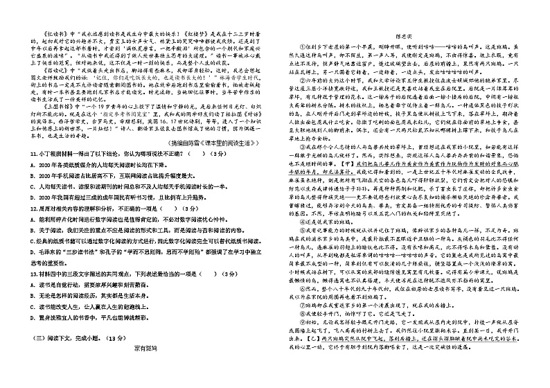 吉林省长春市朝阳区长春外国语学校2024-2025学年七年级上学期期末语文试题第3页
