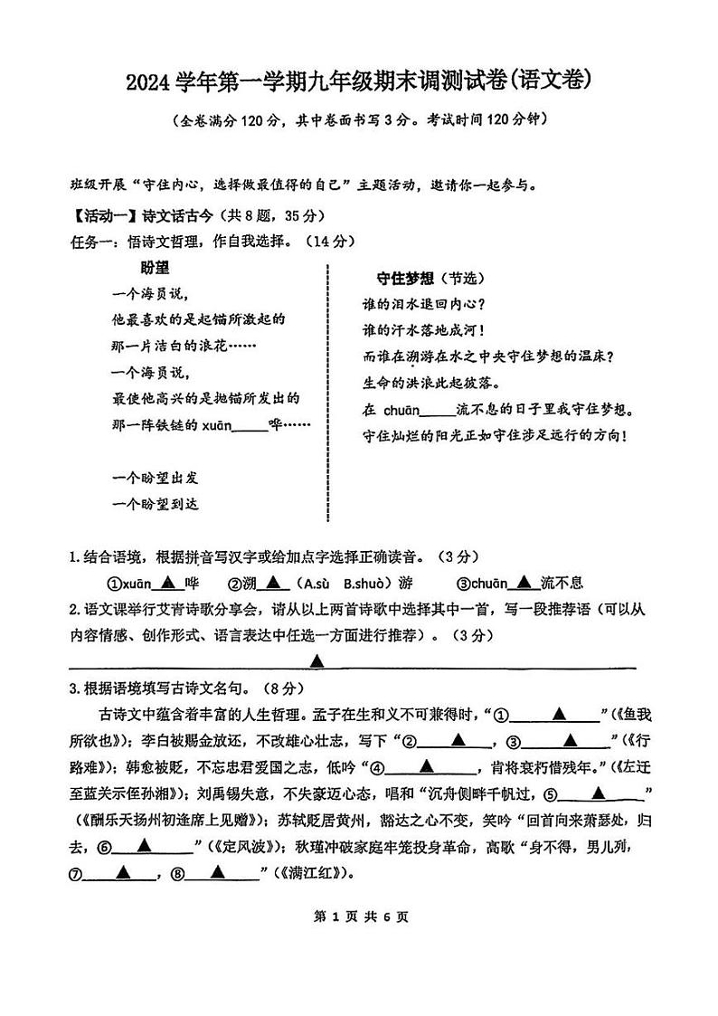 浙江省温岭市2024-2025学年九年级上学期期末考试语文试题第1页