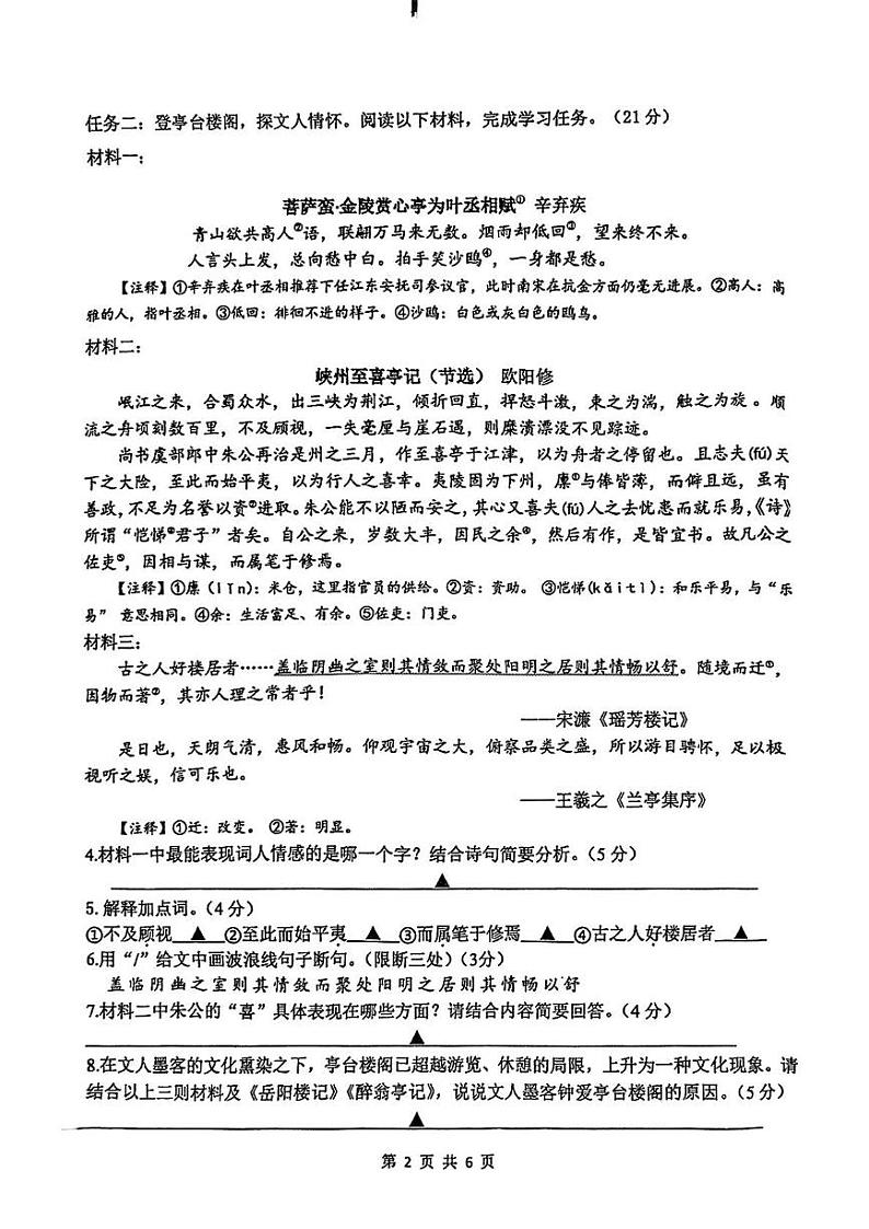 浙江省温岭市2024-2025学年九年级上学期期末考试语文试题第2页