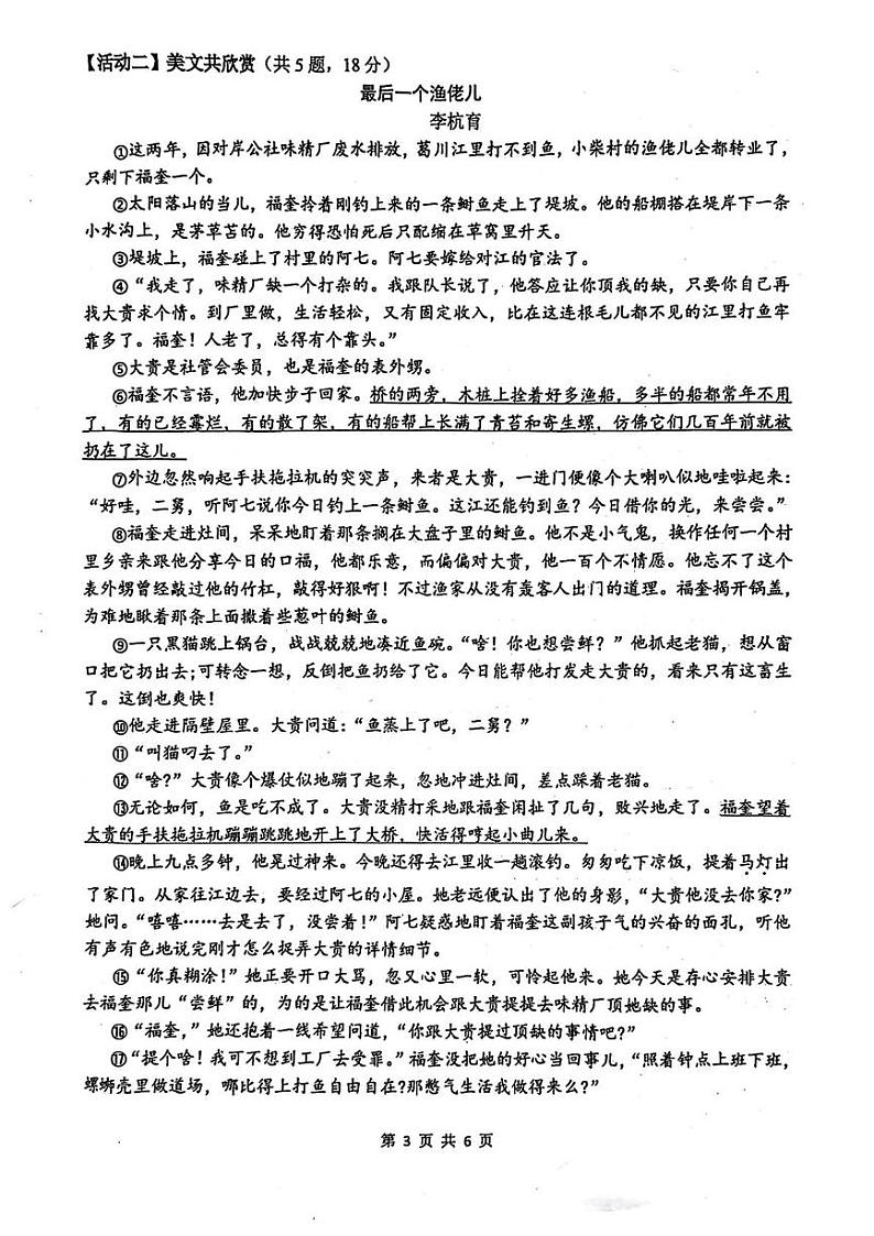 浙江省温岭市2024-2025学年九年级上学期期末考试语文试题第3页