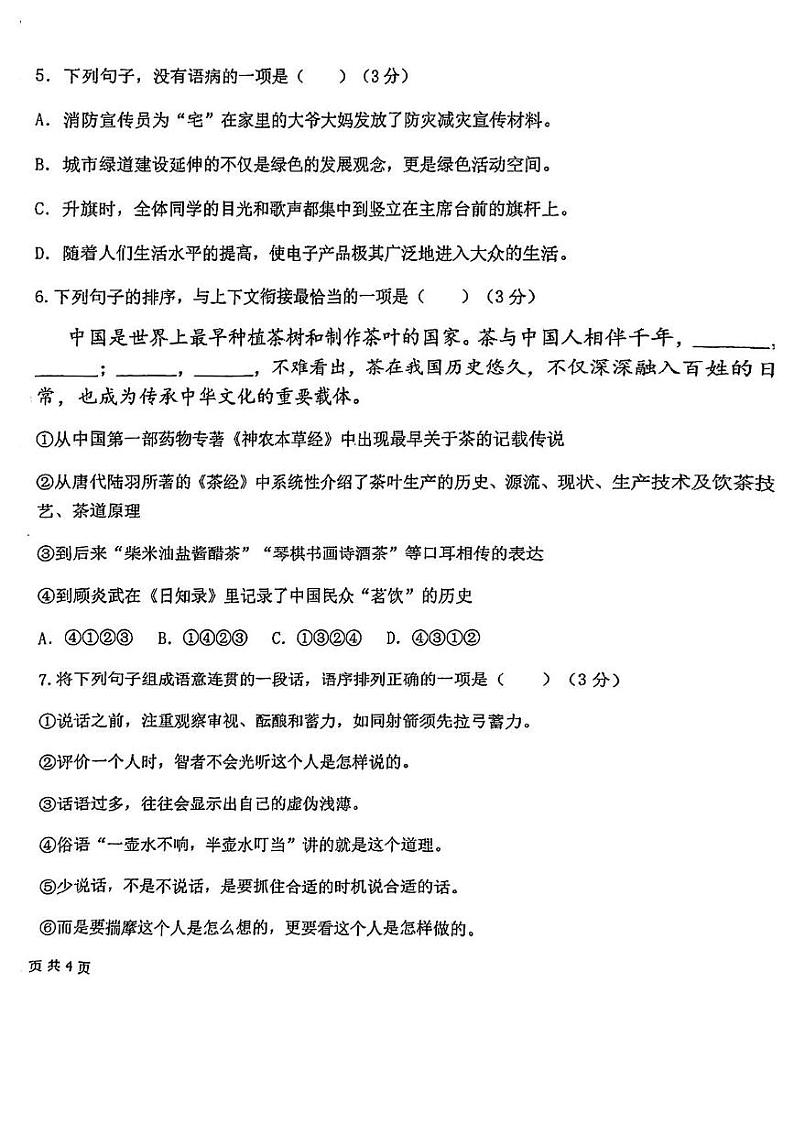 新疆生产建设兵团第一中学2024—2025学年七年级上学期9月月考语文第2页