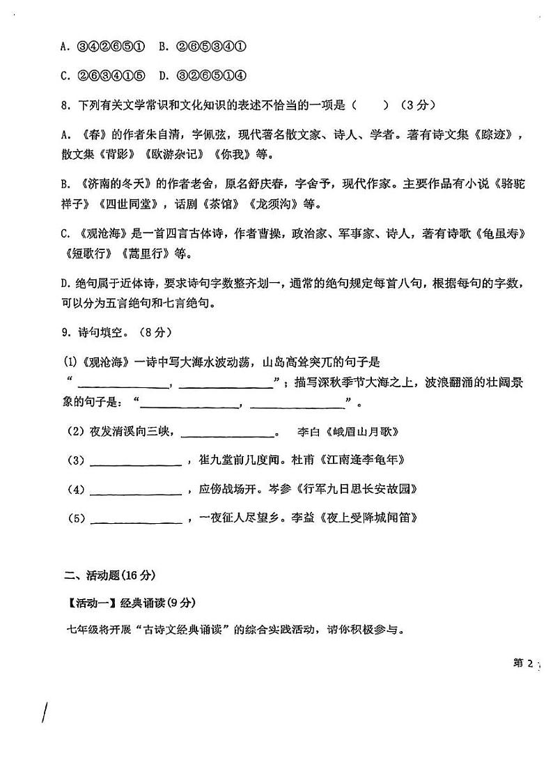 新疆生产建设兵团第一中学2024—2025学年七年级上学期9月月考语文第3页