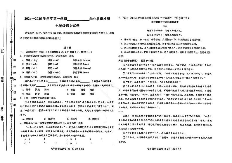 天津市西青区2024-2025学年七年级上学期期末语文试题第1页