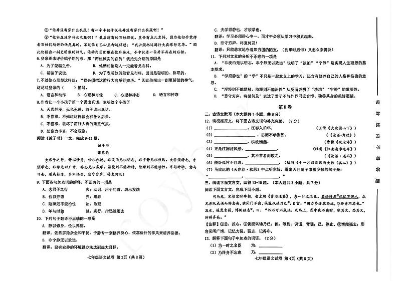 天津市西青区2024-2025学年七年级上学期期末语文试题第2页