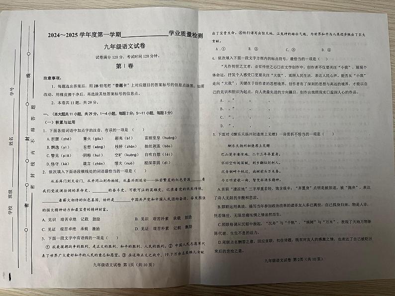 天津市西青区2024-2025学年九年级上学期期末考试语文试题第1页
