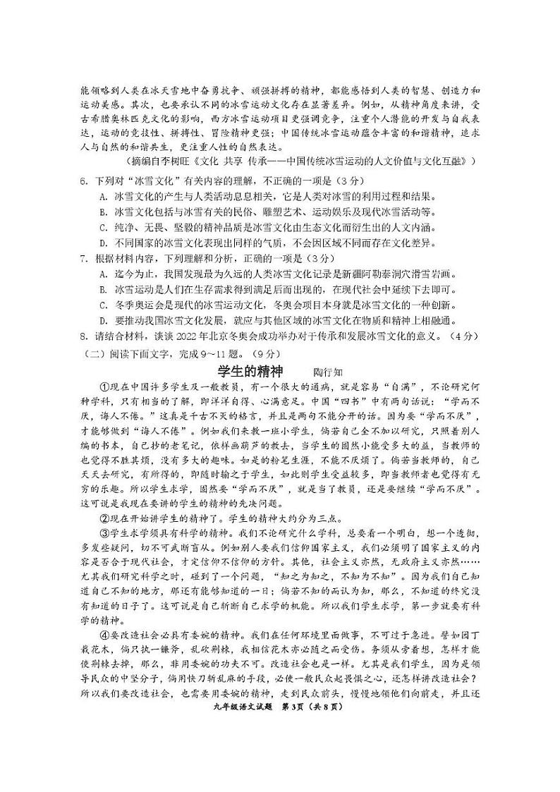 四川省自贡市蜀光绿盛实验学校2024-2025学年九年级上学期12月月考语文试题第3页