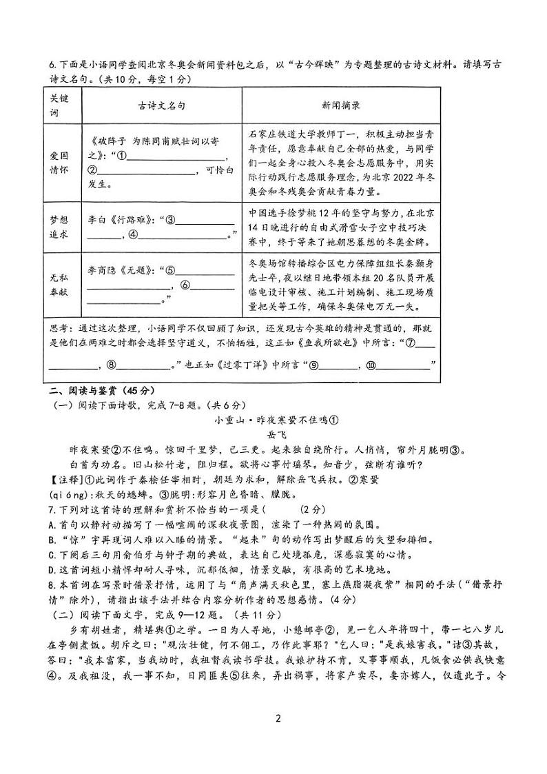 山东省滕州市北辛街道北辛中学2024-2025学年九年级上学期期末模拟语文卷第2页