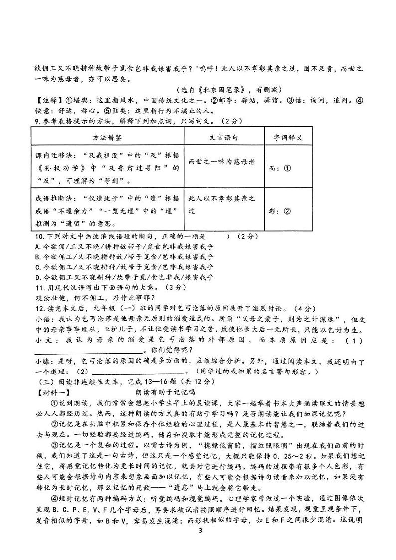 山东省滕州市北辛街道北辛中学2024-2025学年九年级上学期期末模拟语文卷第3页