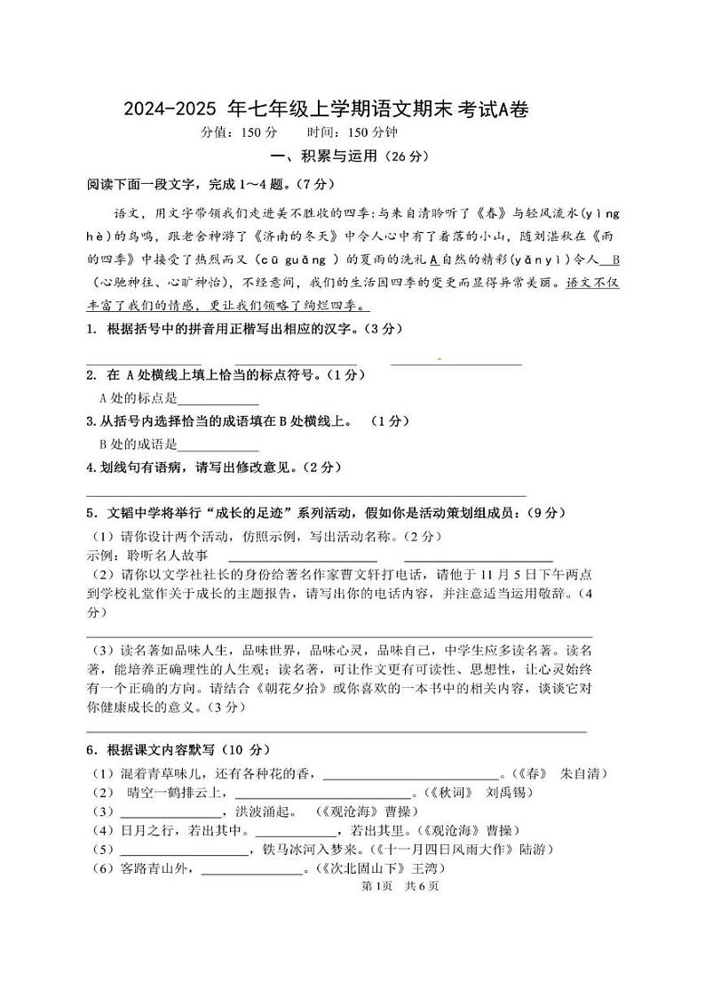 江苏省海安市大公镇初级中学2024-2025学年七年级上学期12月月考语文试题第1页