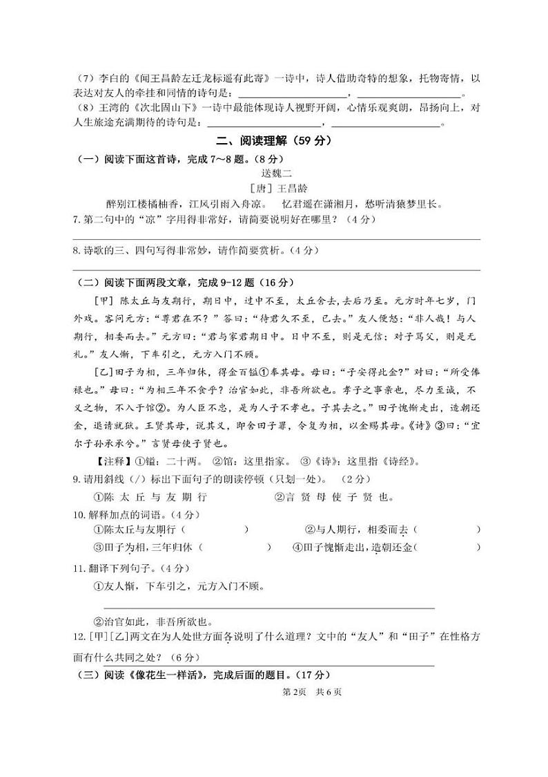 江苏省海安市大公镇初级中学2024-2025学年七年级上学期12月月考语文试题第2页