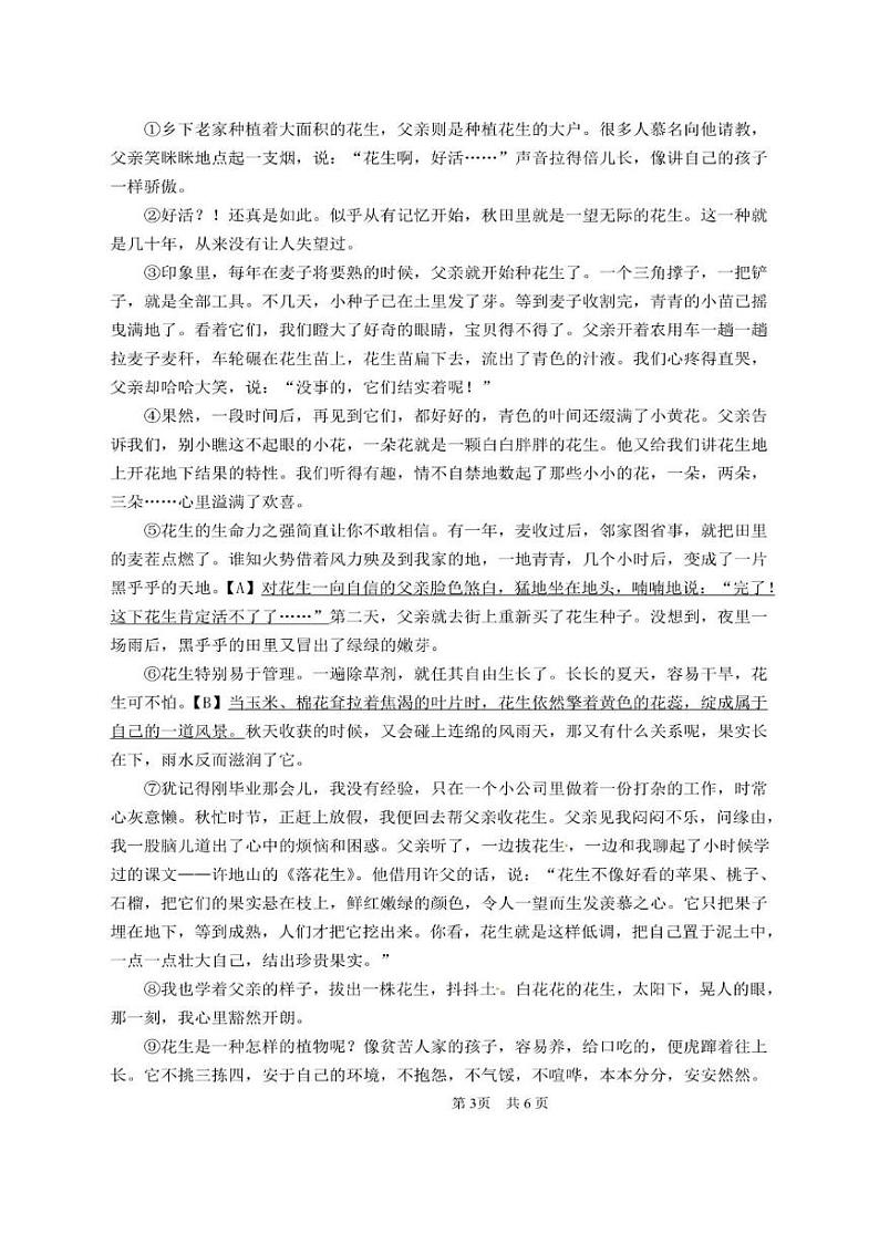 江苏省海安市大公镇初级中学2024-2025学年七年级上学期12月月考语文试题第3页